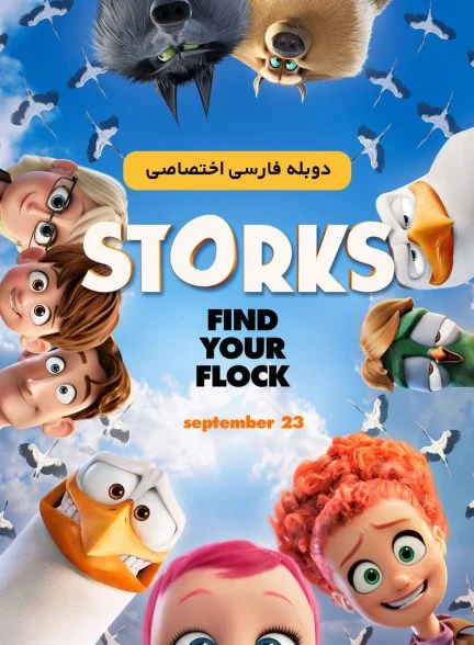 فیلم لک‌لک‌ها-storks
