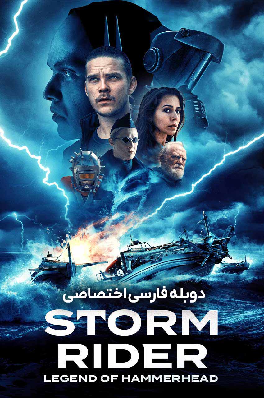 فیلم طوفان سوار: افسانه ی کله چکشی-storm rider: legend of hammerhead