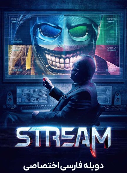 فیلم استریم-stream