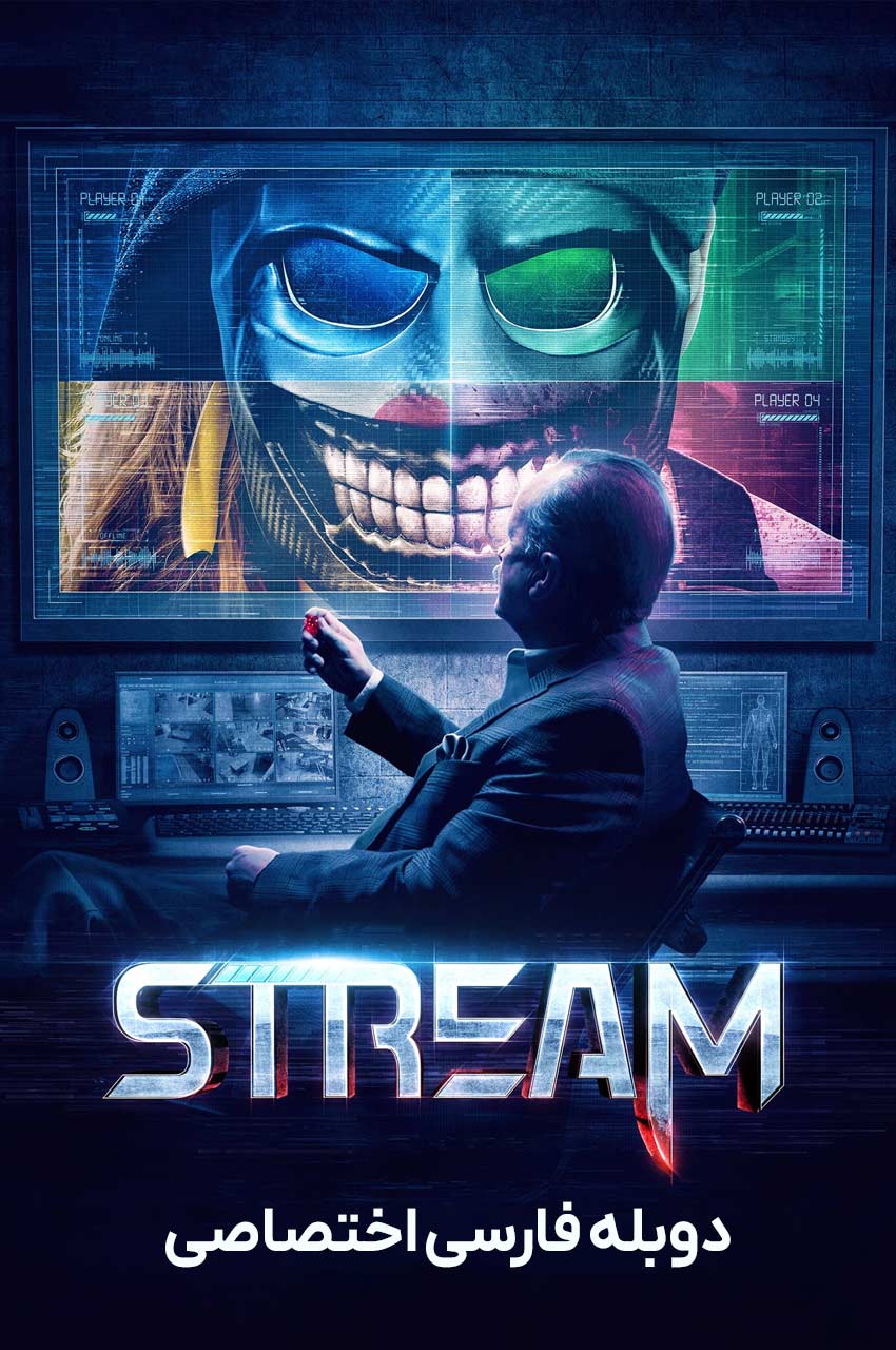 فیلم استریم-stream