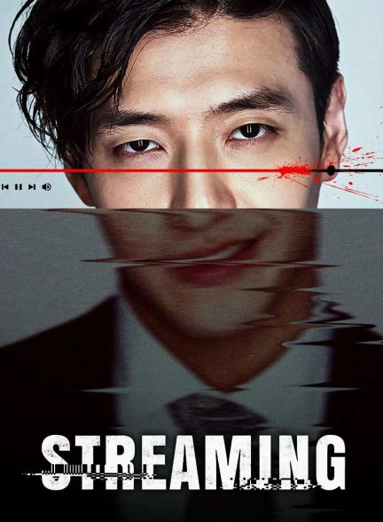 فیلم استریمینگ-streaming