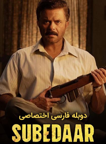 فیلم سردار-subedaar