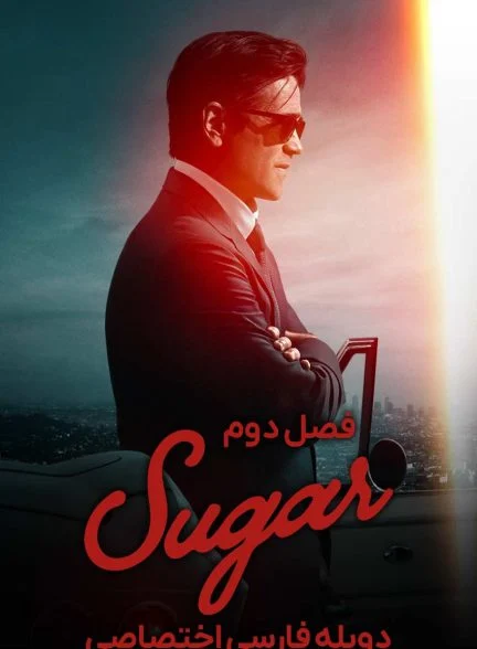 سریال شوگر-sugar