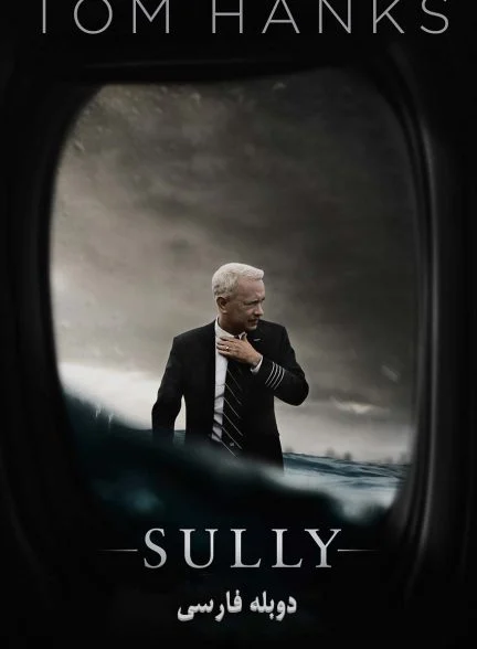 فیلم سالی-sully