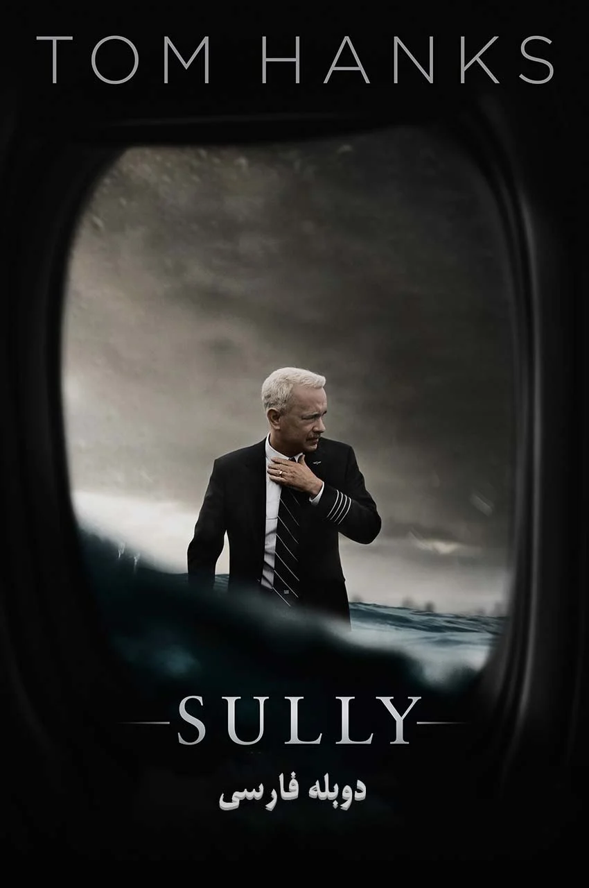 فیلم سالی-sully