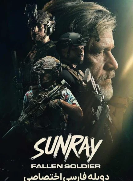 فیلم پرتو خورشید: سرباز از پا افتاده-sunray: fallen soldier