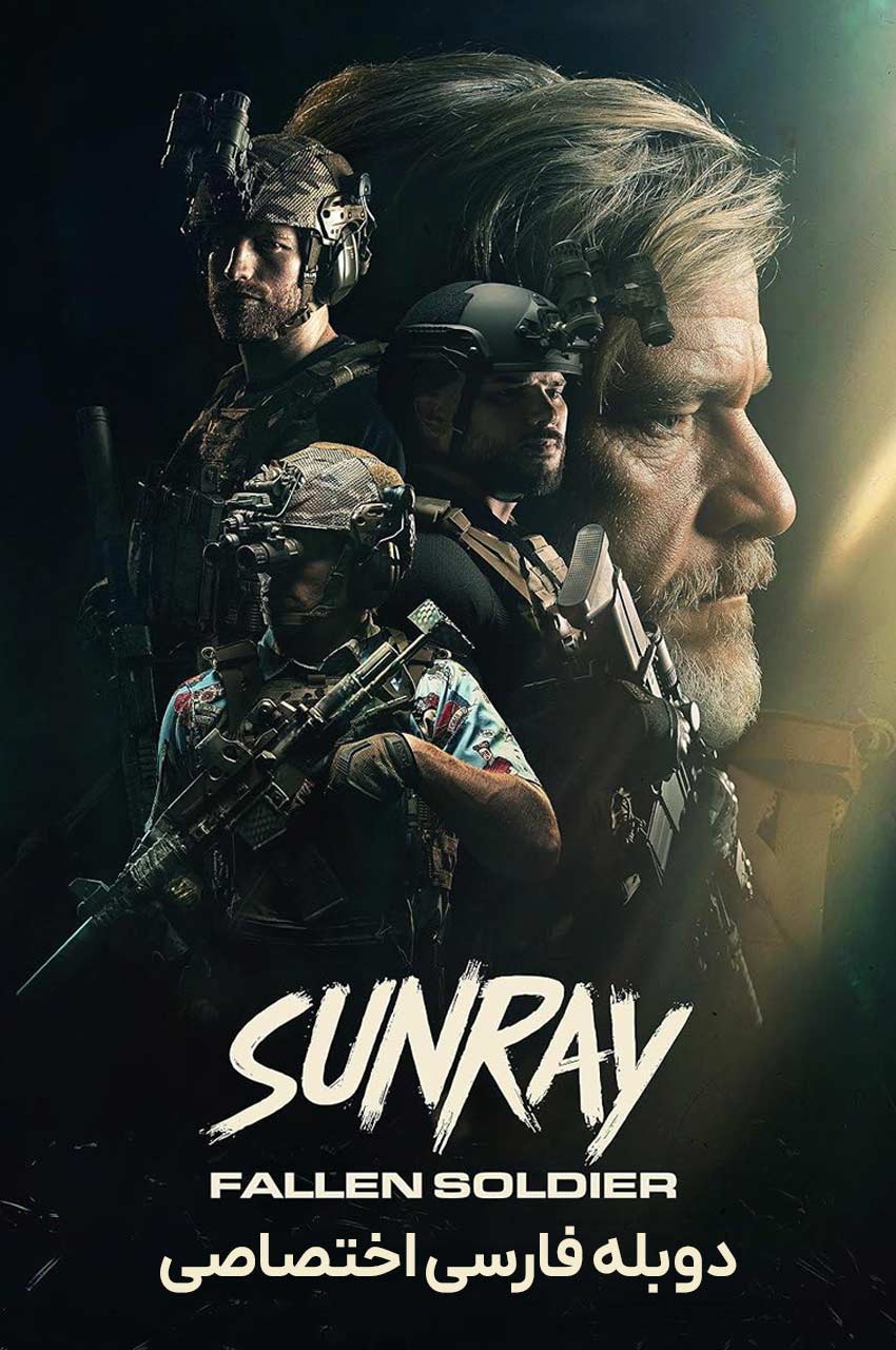 فیلم پرتو خورشید: سرباز از پا افتاده-sunray: fallen soldier
