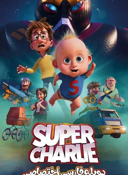 فیلم چارلی قهرمان-super-charlie