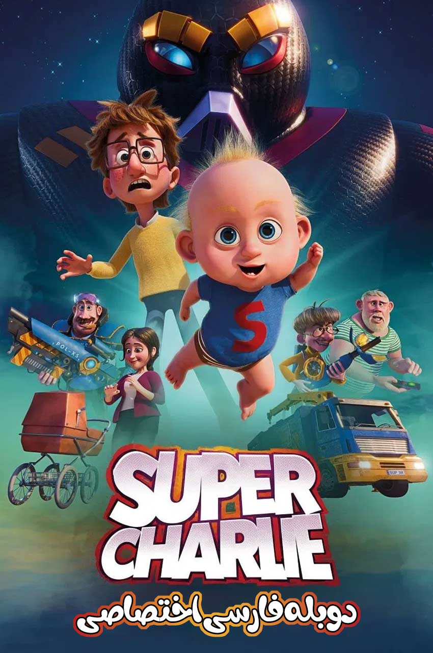 فیلم چارلی قهرمان-super-charlie