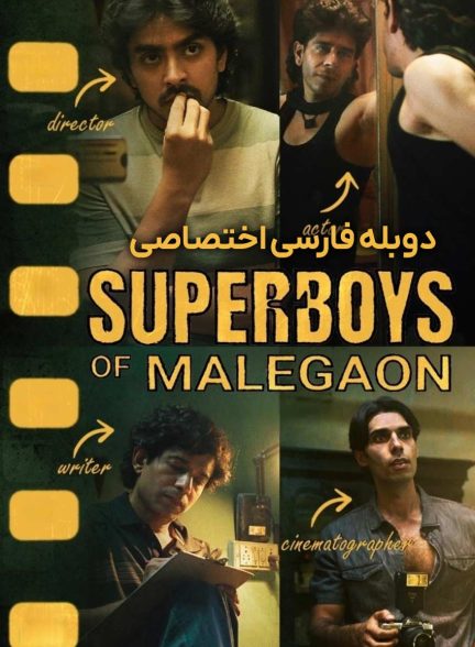 فیلم ابرپسران مالگائون-superboys of malegaon