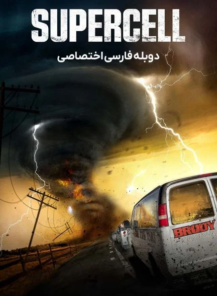 فیلم طوفان چرخشی-supercell
