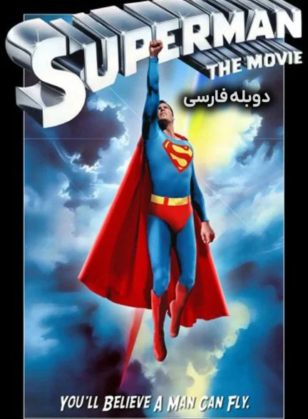 فیلم سوپرمن-superman