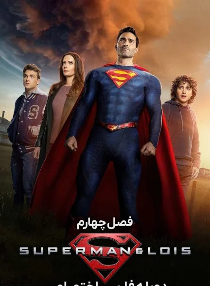 سریال سوپرمن و لوئیس-superman and lois
