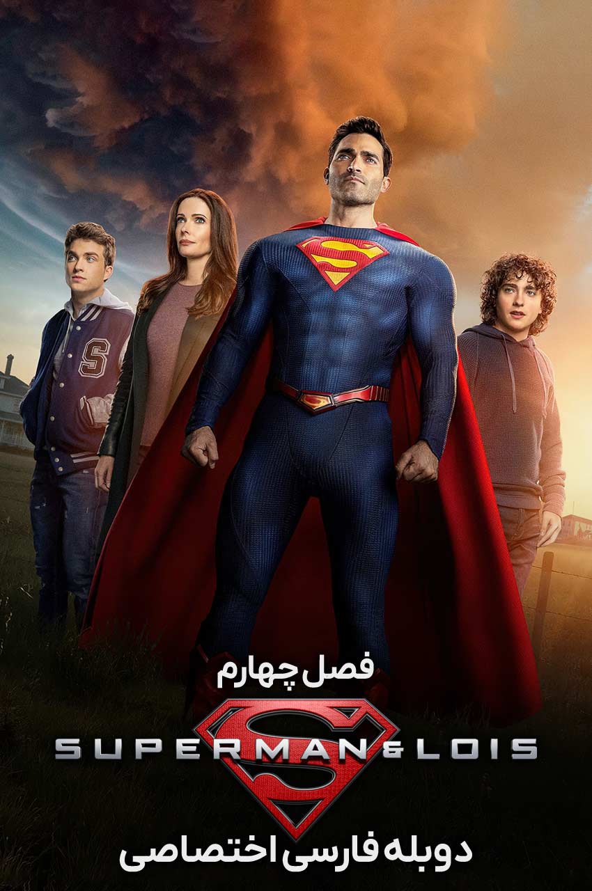 سریال سوپرمن و لوئیس-superman and lois
