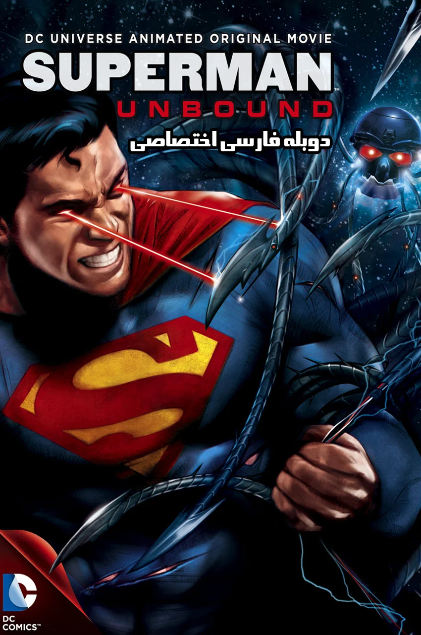 فیلم سوپرمن: بدون مرز در نبرد با برینیاک