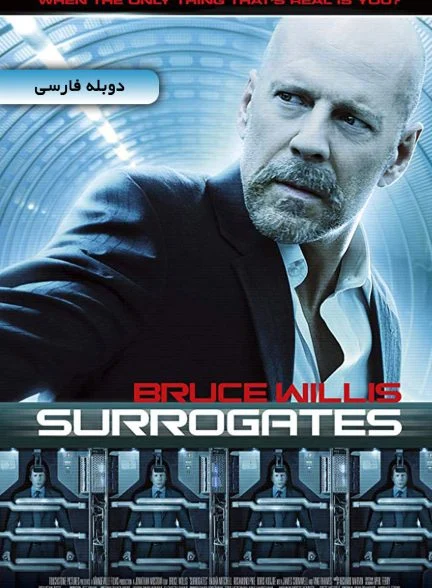 فیلم بدل‌ها-surrogates