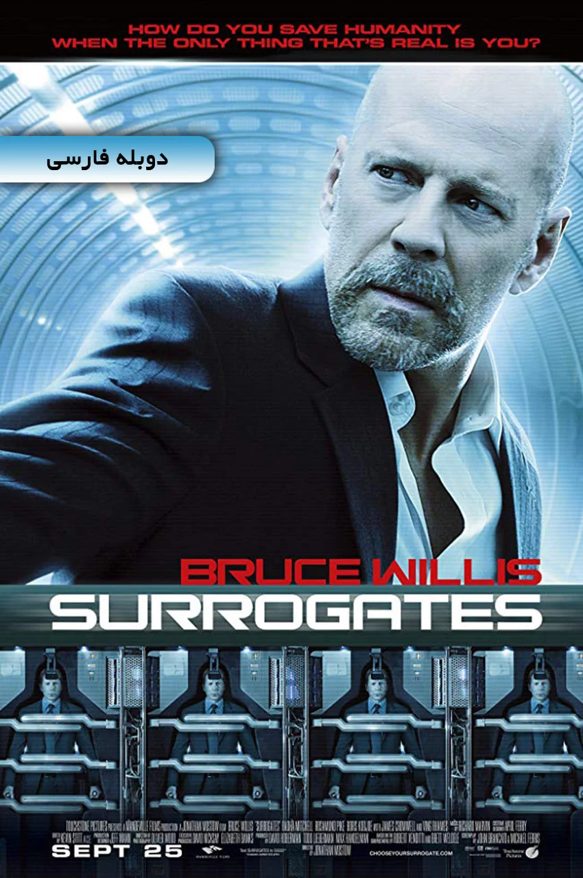 فیلم بدل‌ها Surrogates ژانر علمی-تخیلی اکشن
