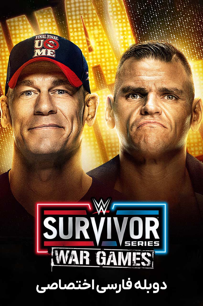 فیلم سروایور سریز وارگیمز ۲۰۲۵-survivor series wargames 2025