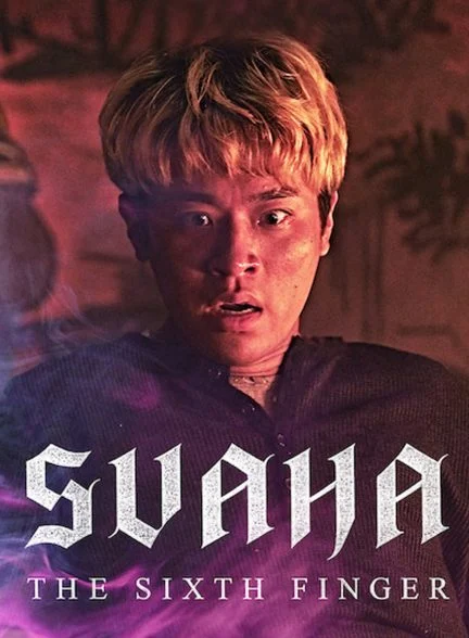 فیلم سواها: انگشت ششم-svaha: the sixth finger