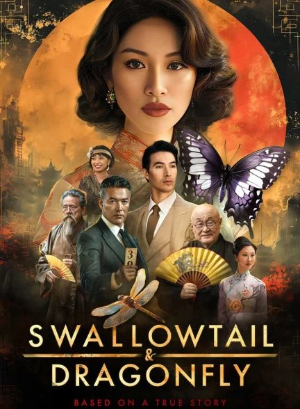 فیلم پروانه و سنجاقک-swallowtail & dragonfly