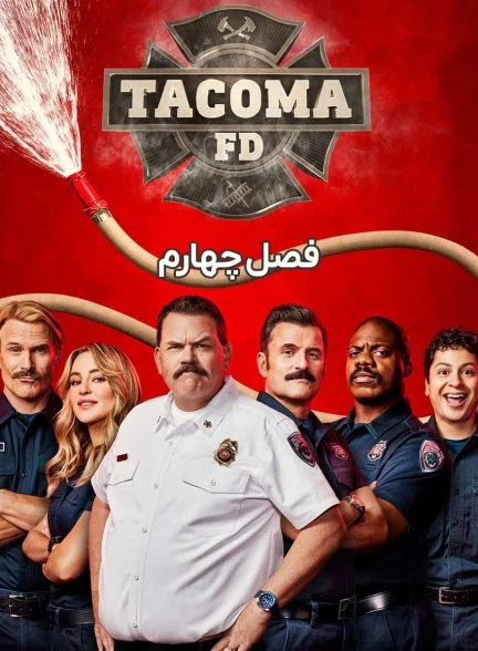 سریال ایستگاه آتش نشانی تاکوما-tacoma fd