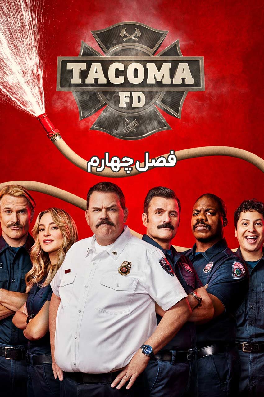 سریال ایستگاه آتش نشانی تاکوما-tacoma fd