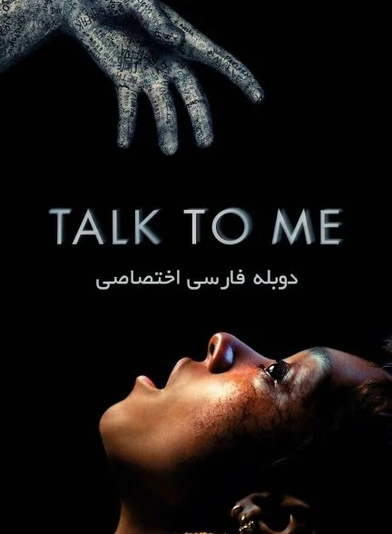 فیلم با من حرف بزن-talk to me