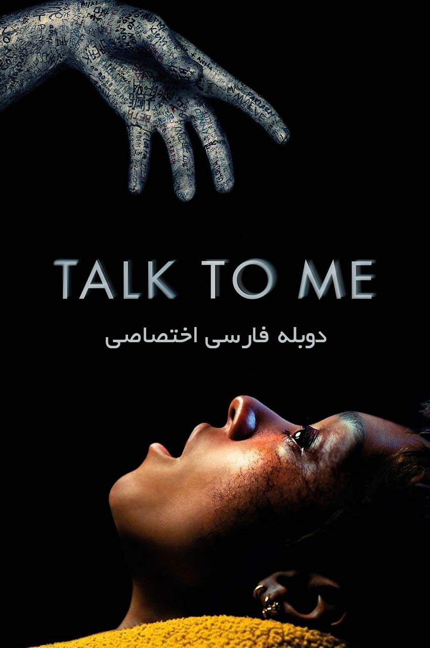 فیلم با من حرف بزن-talk to me