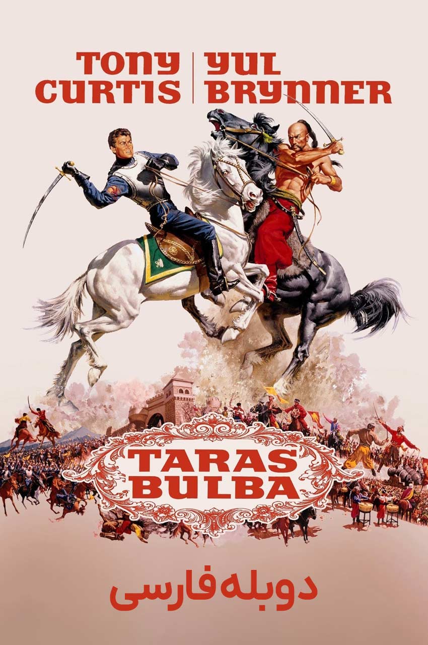 فیلم تاراس بولبا-taras bulba