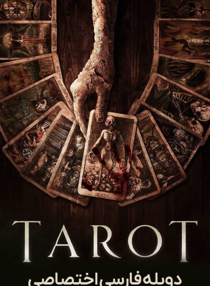فیلم تاروت-tarot