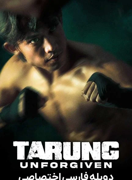 فیلم تارونگ: نابخشوده-tarung: unforgiven
