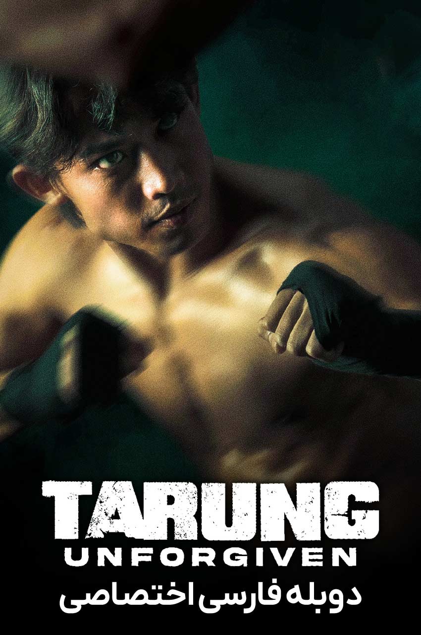 فیلم تارونگ: نابخشوده-tarung: unforgiven