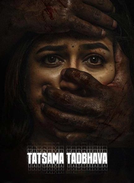 فیلم این همونه-tatsama tadbhava