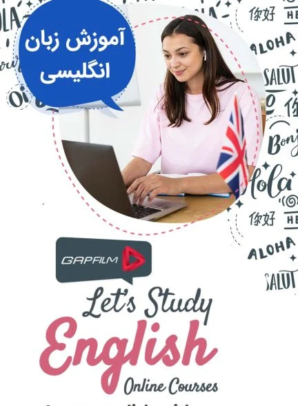 سریال آموزش زبان انگلیسی: IELTS-teaching english