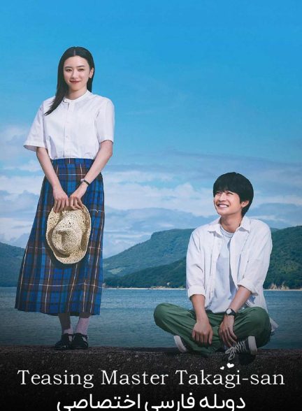 فیلم استاد دست انداختن تاکاگی سان-teasing master takagi-san movie