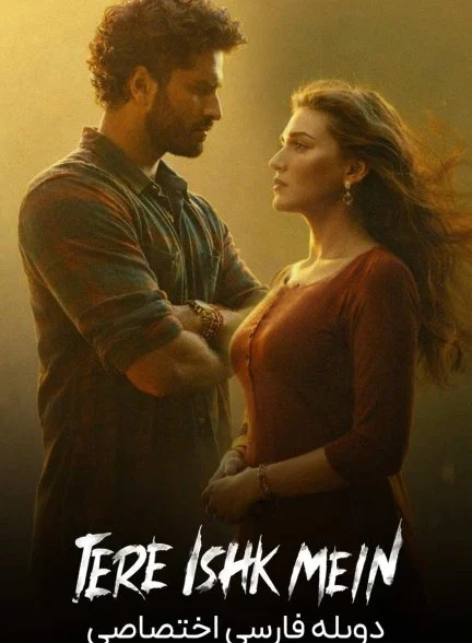فیلم در عشق تو-tere ishk mein