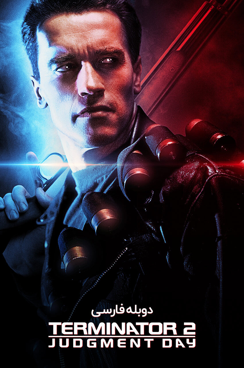 فیلم ترمیناتور 2: روز داوری-terminator 2: judgment day