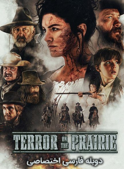 فیلم وحشت در دشت-terror on the prairie