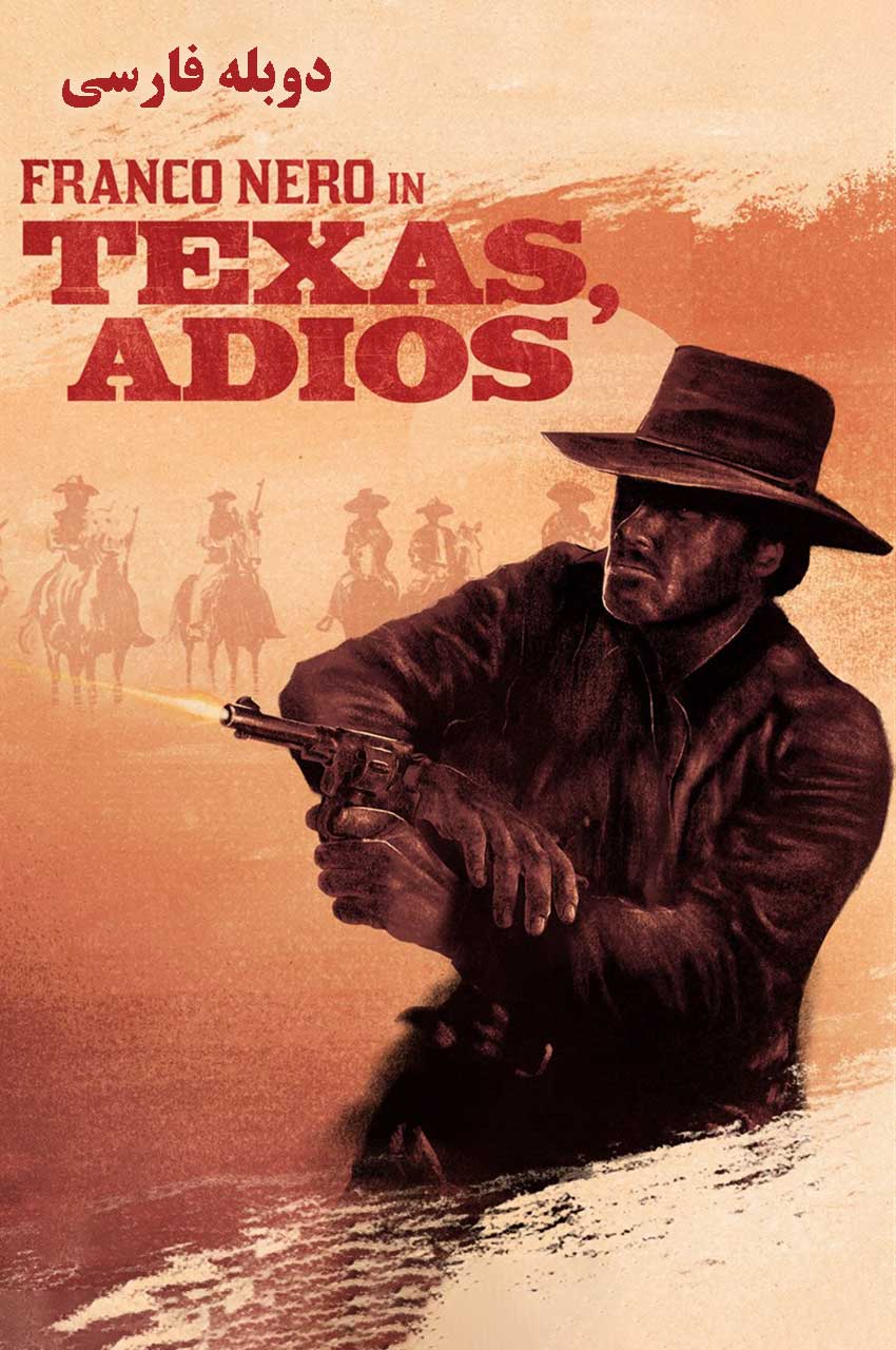 فیلم خداحافظ تگزاس-texas, adios