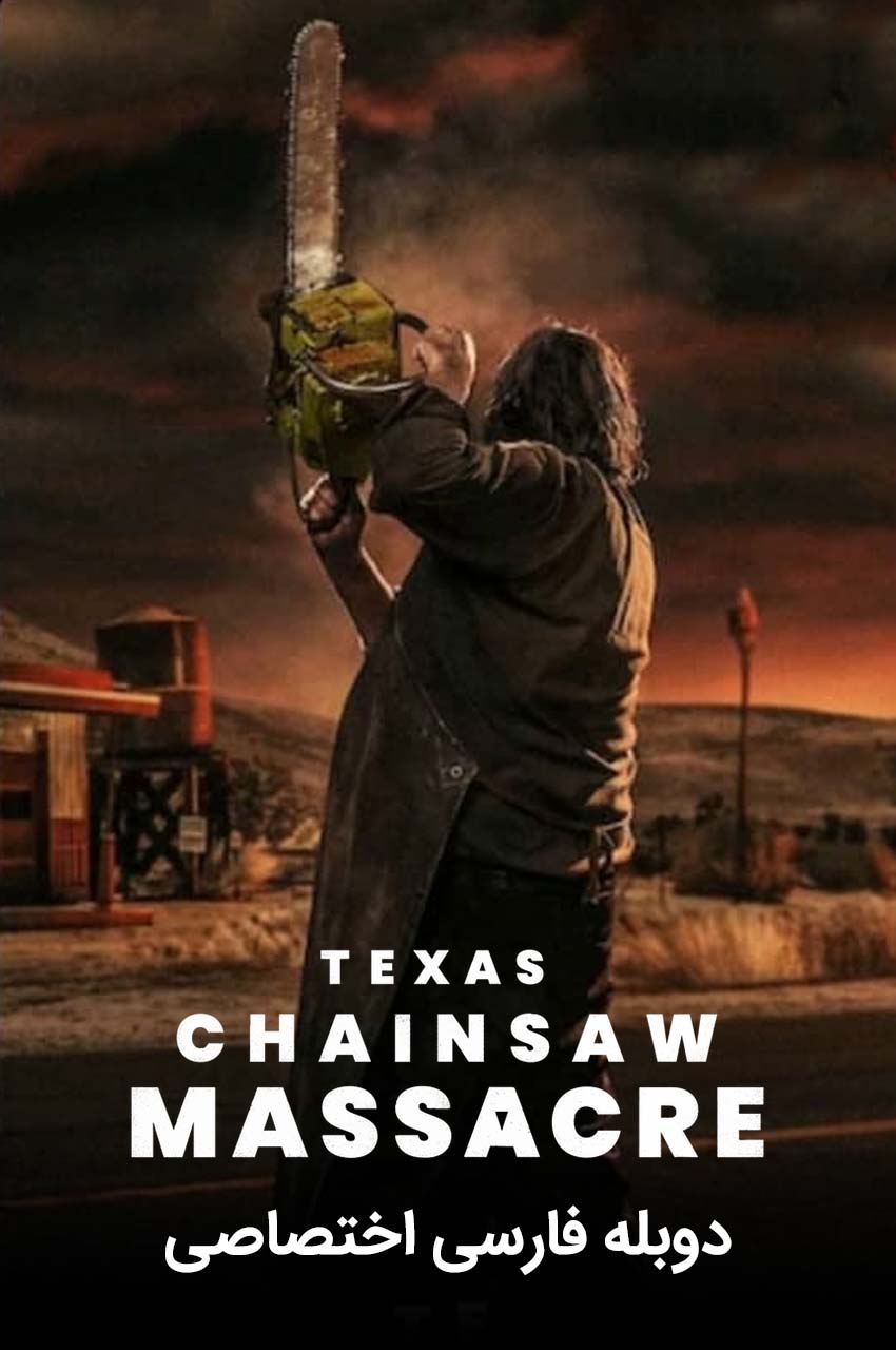 صحنه‌ای از فیلم کشتار با اره برقی در تگزاس با بازیگران