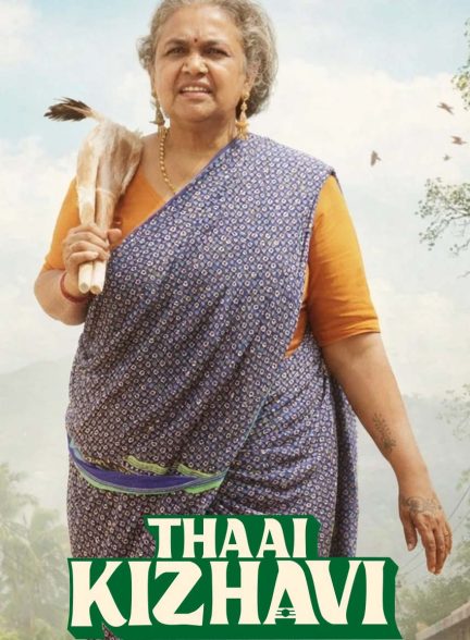 فیلم مادر پیر-thaai kizhavi