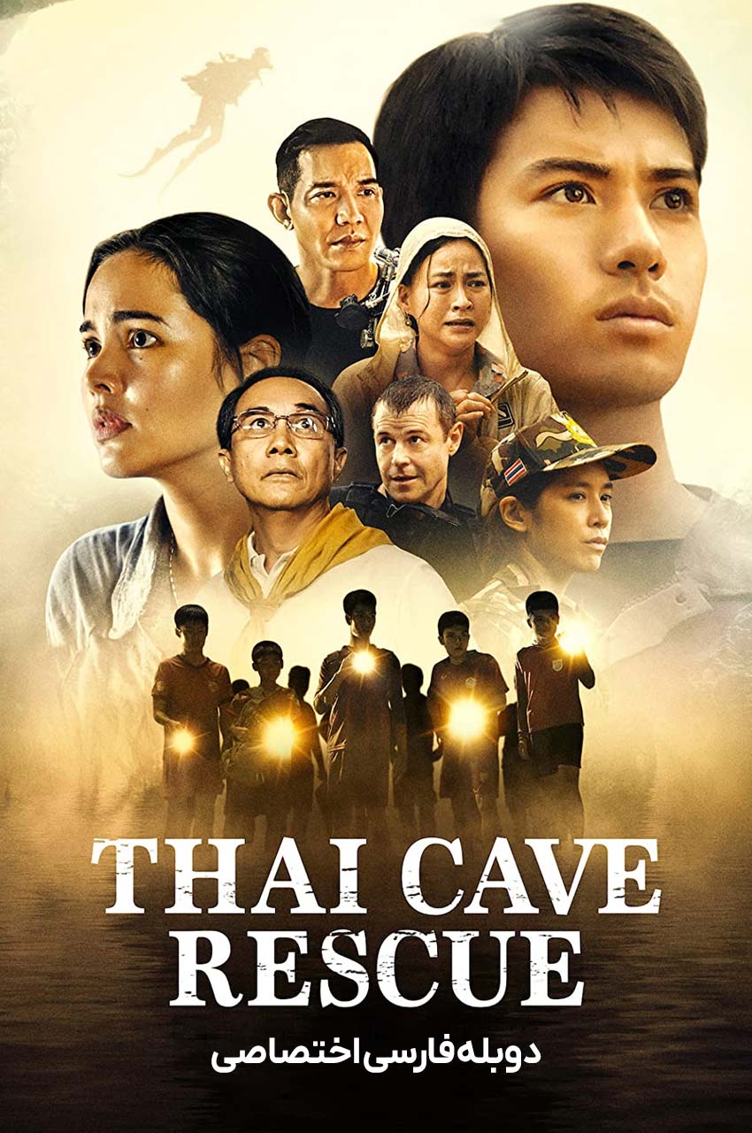 سریال نجات از غار در تایلند-thai cave rescue