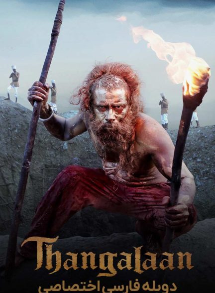 فیلم تانگالان-thangalaan
