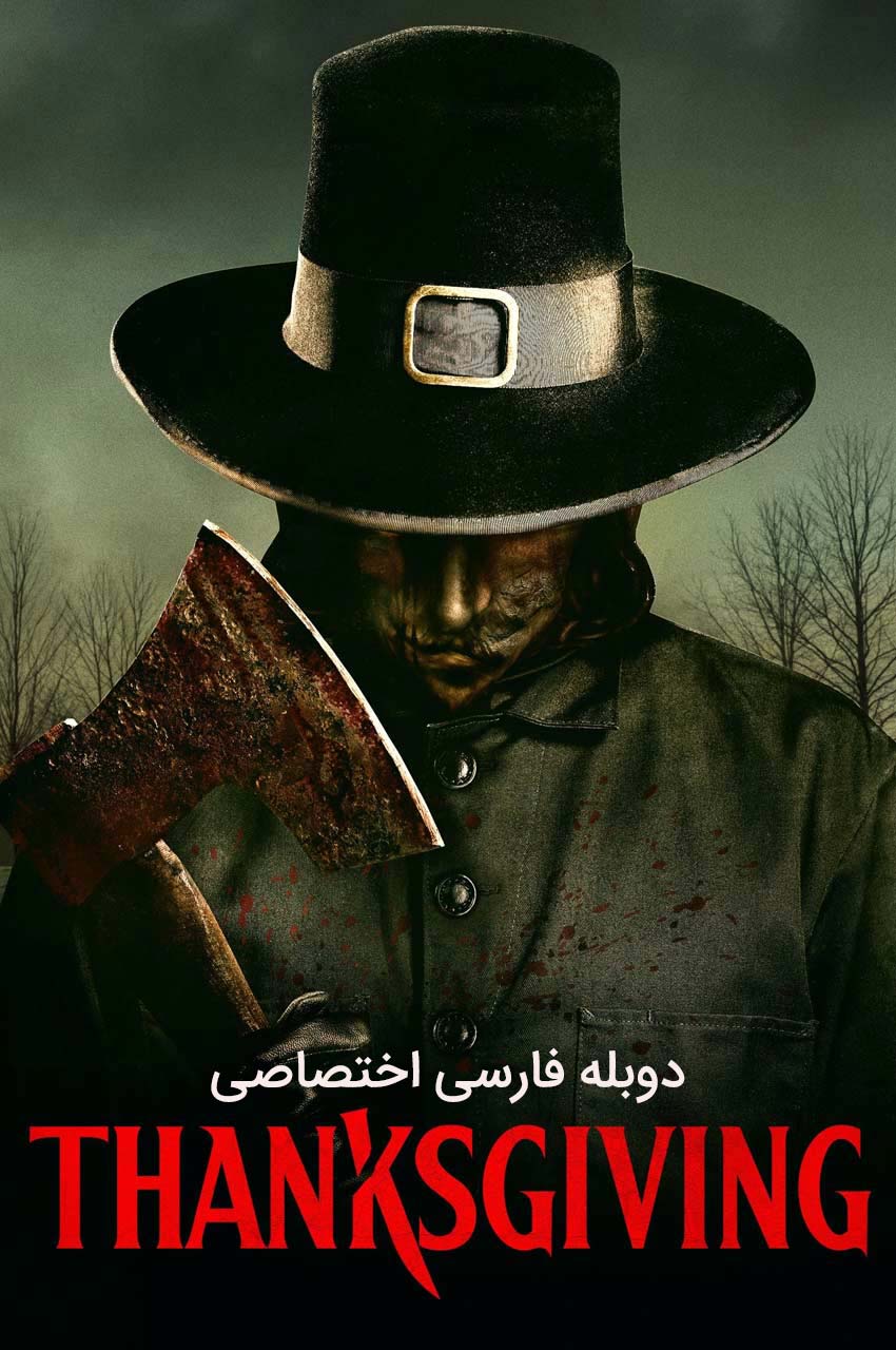 پوستر فیلم روز انتخاب با تصویر قات نقاب‌دار و فضای تکریز