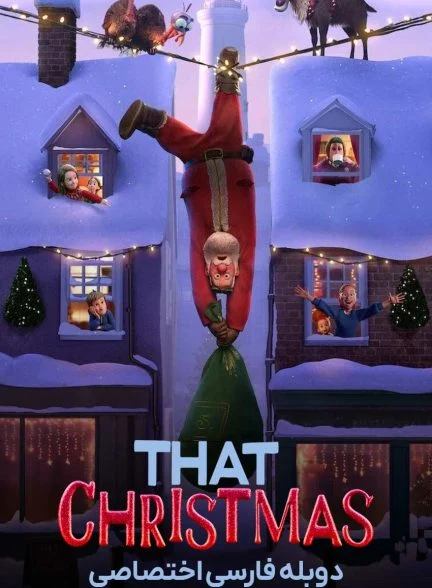 فیلم آن کریسمس-that christmas