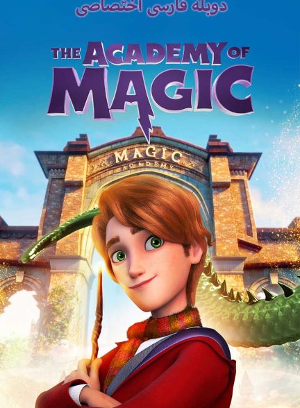فیلم آکادمی جادویی-the academy of magic