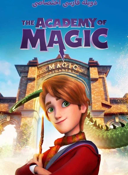 فیلم آکادمی جادویی-the academy of magic