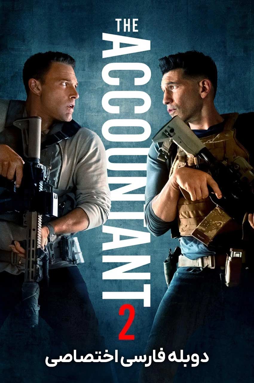 فیلم حسابدار 2-the accountant 2