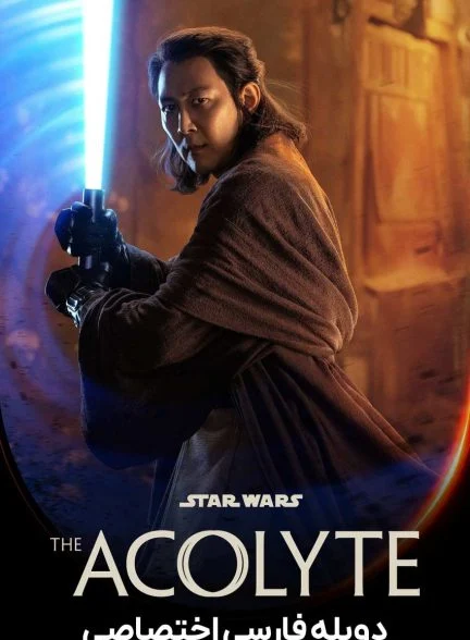 سریال سر سپرده-the acolyte