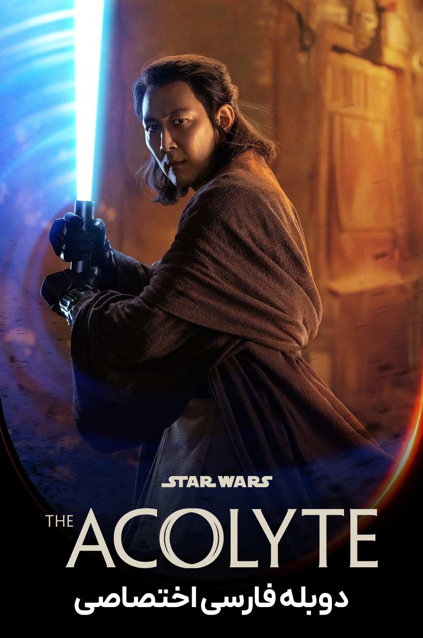 سریال سر سپرده The Acolyte پوستر سریال
